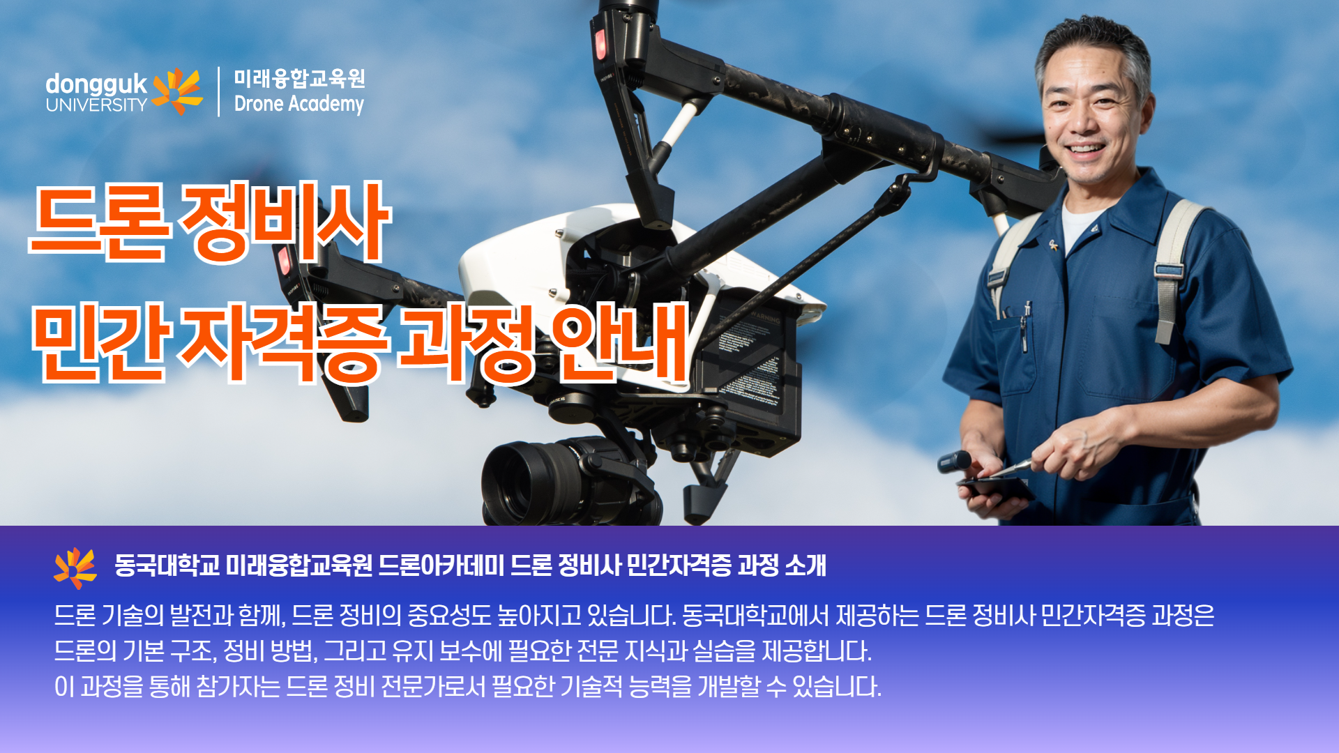 드론정비사 민간자격증 안내1